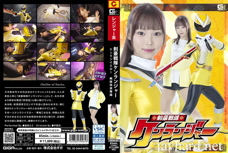 SPSE-61 Fuu Watarai (渡来ふう) Swordsman Sentai Kenranger Kenran Yellow Infinite Pleasure Dance GIGA（ギガ）