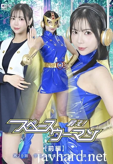 SPSE-88 Yuki Yoshizawa (吉澤友貴) Fight! Space Woman Part 1 Episode 29 The Space Plant Monster Planter Attacks GIGA（ギガ）