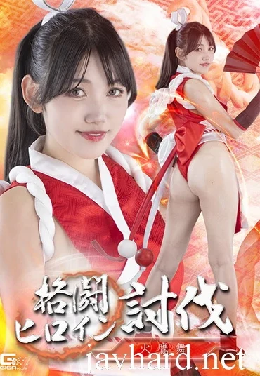 SPSE-91 Sakura Misaki (岬さくら) Fighting Heroine Subjugation Hidaka Mai GIGA（ギガ）