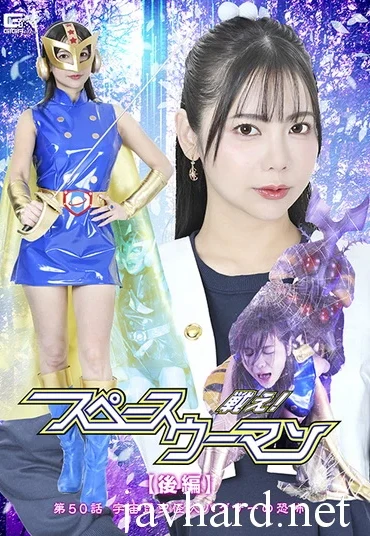 SPSE-94 Yuki Yoshizawa (吉澤友貴) Fight! Space Woman Part 2 Episode 50 The Terror of the Space Insect Monster Bugzer GIGA（ギガ）