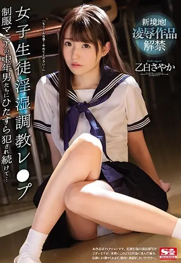 SSNI-973 Otsushiro Sayaka 女子生徒淫湿調教レ●プ 制服マニアの中年男たちにひたすら犯され続けて S1 NO.1 STYLE