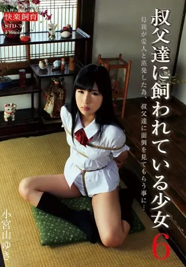 STD-30 Komiyama Yuki 叔父達に飼われている少女6 Kairaku Shiiku Abuse