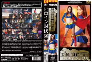 TBB-66 Otowa Reon ヒロイン討伐 Vol. 66 アースレディー 戦隊・アニメ・ゲーム 式正義
