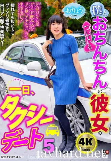 TCD-324 Oryou 僕とおちんちんのついている彼女の一日、タクシーデート5 Transsexual Anal Trans Club