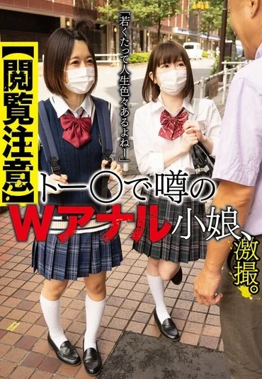 YAKO-099 【閲覧注意】トー〇で噂のWアナル小娘、激撮。「若くたって人生色々あるよねー」Anal Shinjuku UNDERGROUND