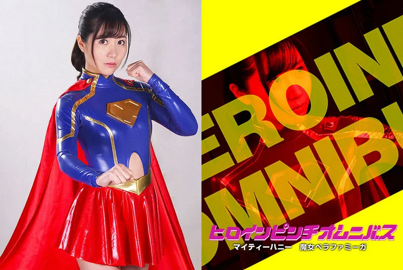 ZEOD-94 Tomoko Kato ヒロインピンチオムニバス29 マイティーハニー 魔女ベラファミーガ ZEN