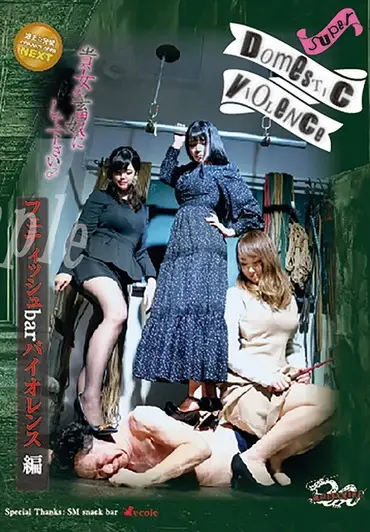 ZRND-11 天音うらん Super Domestic Violence フェティッシュbarバイオレンス編 ヤプーズマーケット