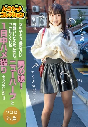 JMTY-081 Tsukino Kuroro 25歳 お願いしたらなんでもヤラせてくれるニューハーフと1日中ハメ撮りセックスした Transsexual Anal