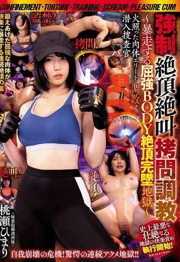 GMEM-154 Momose Himari 監禁！拷問！調教！絶叫！絶頂！ 強●絶頂絶叫拷問調教 火照った肉体エリート潜入捜査官 暴走する屈強BODY絶頂完墜地獄 Torture