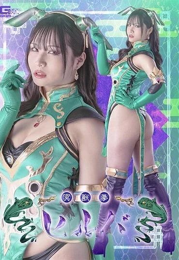 SPSF-45 Nanjou Sayaka 冥獣拳ヒルバ Fighting Action GIGA（ギガ）