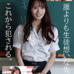 SAME-251 Sakura Mio 新婚の佐倉先生は校内一、問題児の性玩具をさせられている Humiliation Shi Yoru Aku