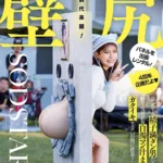 START-539 Kamiki Rei の壁尻パネルを出張レンタル！暴走する精子満タン男たちのザーメンを膣で受け止め白濁マン汁まみれでガクイキする二日間に密着 Group sex SOD star