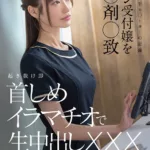 SDAM-161 関係希求型ス〇ーカーの記録 サロン受付嬢を〇剤〇致 起き抜け即首しめイラマチオで生中出しXXX Deep Throating SOD Amateur