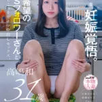 SDNM-542 Takashima Ai レスられ妻、妊娠覚悟。托卵希望のSNSフォロワーさんと義実家でこっそりナマ中出しセックス Creampie Honmono Hitodzuma (Dannani Naisho De AV Taiken)