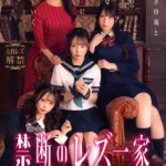 DVMM-370 Tachibana Kyouka 禁断のレズ一家 ～私たちはお母様の愛玩姉妹～ 麗しき母親と姉妹の耽美な蜜の罠に堕ちていく女学生 Hirayama Hana, Obinata Meru Lesbian Deeps