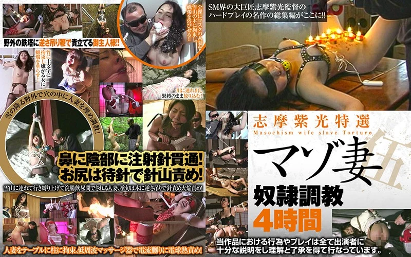 AXDVD-270R Shima Shimitsu Special Selection Masochist Wife Slave Training 4 Hours Arena Entertainment Slave