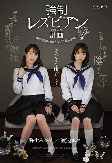 BBAN-337 Yayoi Mizuki 強制レズビアン計画 ～密室監禁された2人の実験体少女～ Bibian
