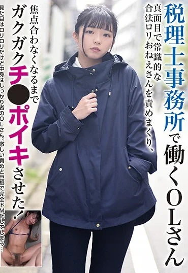 BLOR-144 Isumi Rion 税理士事務所で働くOLさん 真面目で常識的な合法ロリおねえさんを責めまくり… ブロッコリー／妄想族 水着 Shaved Massage