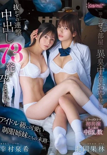 CAWD-983 Kitaoka Karin 隣人のゴミ部屋で異臭中年おやじに抜かずの連撃中出し73発で孕まされたアイドル級に可愛い制服姉妹たちの末路 Deep Throating Kawaii