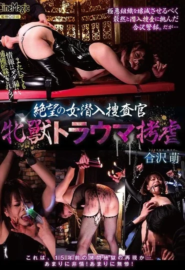 CMN-265 Atou Mako 絶望の女潜入捜査官 牝獣トラウマ拷虐 Torture Noir