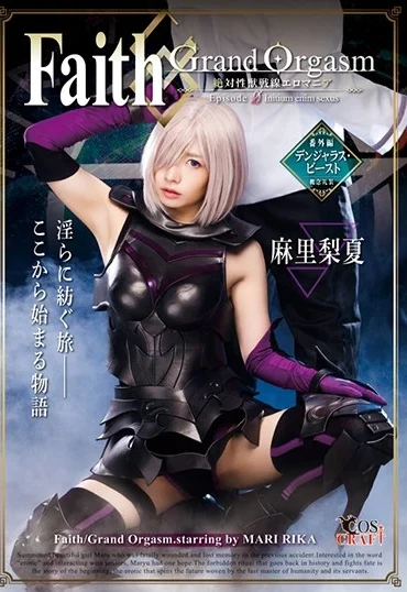 CSCT-004 Mari Rika Faith／Grand Orgasm -絶対性獣戦線エロマニア- Episode0 … COSCRAFT Actress