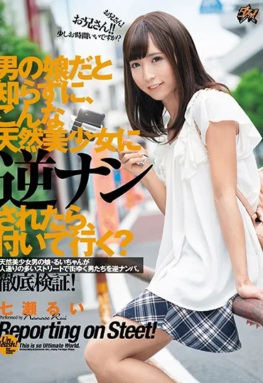 DASD-746 Nanase Rui 男の娘だと知らずに、こんな天然美少女に逆ナンされたら、付いて行く？ Cross Dressing