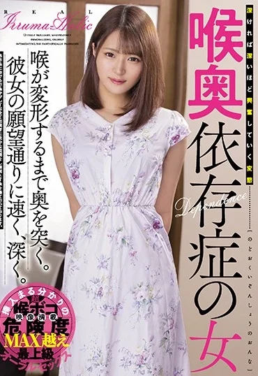 DASD-848 Kagami Mari 喉奥依存症の女 Das!