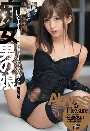 DASD-851 Nanase Rui 痴女男の娘 Das!