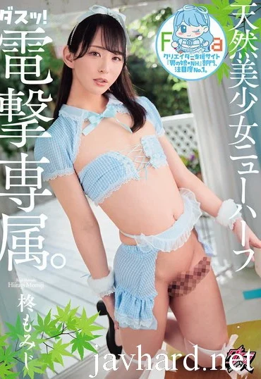 DASS-949 Hiiragi Momiji クリエイター支援サイト『男の娘・NH』部門、注目度No.1。電撃専属。天然美少女ニューハーフ Transsexual Anal Das!