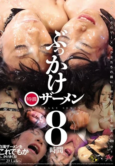 DAZD-056 横山みれい, 水元ゆうな ぶっかけ特濃ザーメン 8時間 480分 8時間以上作品 ダスッ！ Rape
