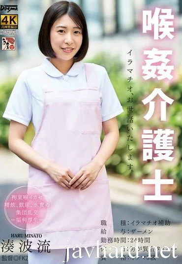 DDFF-050 Minato Namiryu 喉姦介護士 Deep Throating Iramachi Friends
