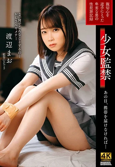 DDHH-030 Watanabe Mao 少女監禁 あの日、携帯を届けなければ… Dogma Humiliation