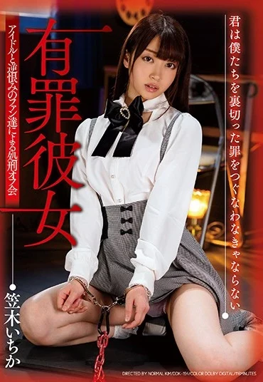 DDK-194 Kasagi Ichika 有罪彼女 アイドルと逆恨みのファン達による処刑オフ会 … Masturbation Cowgirl オナニー Shaved Deep Throating