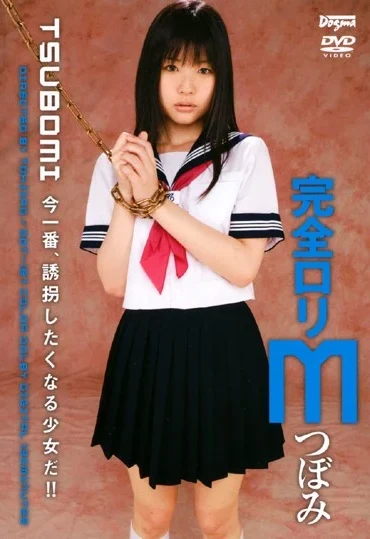 DDT-197 Tsubomi 完全ロリM 辱め ドグマ SM縛り 中出し Planning 企画 Restraints