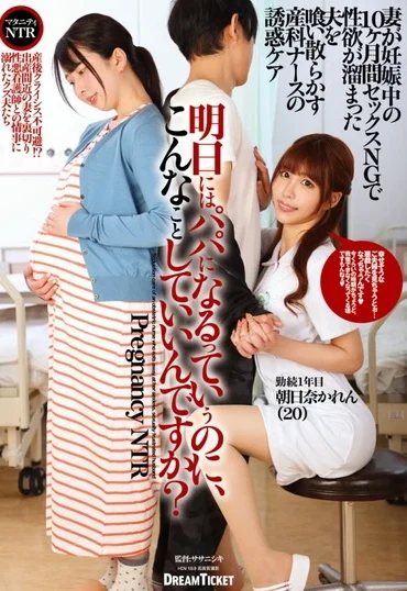 DKD-006 Asahina Karen 明日にはパパになるっていうのに、こんなことしていいんですか Dream Ticket