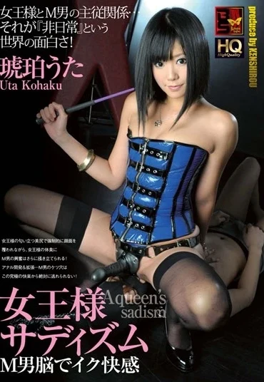 DSMT-001 Kohaku Uta 女王様サディズム M男脳でイク快感 その他フェラ・手コキ BS ナース・女医 女子校生