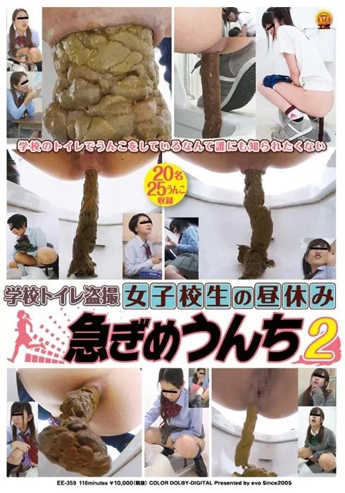 EE-359 学校トイレ盗撮 女子○○の昼休み 急ぎめうんち 2. .. ジェイド Defecation (Part 7)