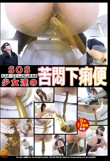 EE-483 ジェイド SOS少女達の苦悶下痢便 Voyeur Defecation