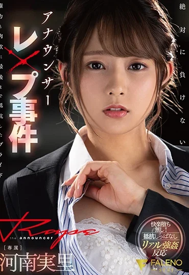 FSDSS-229 Kawana Minori アナウンサーレ×プ事件 権力と肉欲に最後まで抵抗したプライド FALENO star