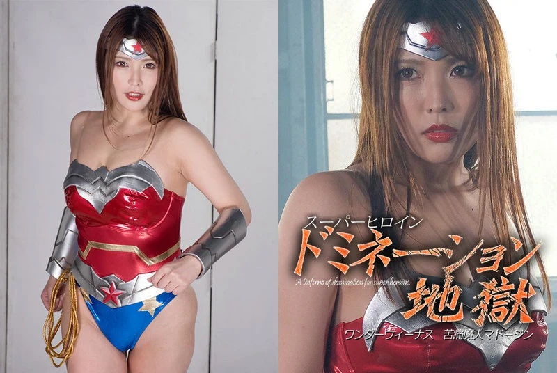 GHMT-73 新村あかり(Akari Niimura) スーパーヒロインドミネーション地獄48 ワンダーヴィーナス 苦痛魔人マドージン ＧＩＧＡ（ギガ）