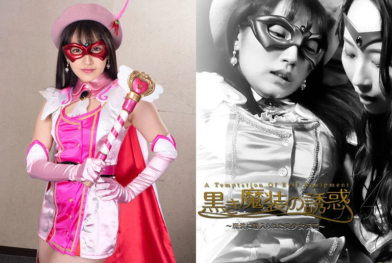GHMT-75 Ai Kawana 黒き魔装の誘惑14 ～魔装に魅入られた美少女仮面～ Saki Shida, Yui Misaki GIGA Cosplay