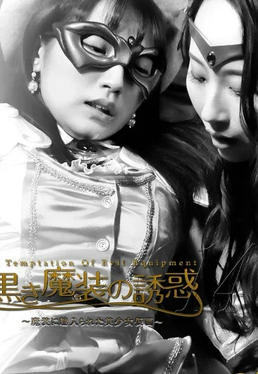 GHMT-75 Ai Kawana 黒き魔装の誘惑14 ～魔装に魅入られた美少女仮面～ Saki Shida, Yui Misaki GIGA Cosplay
