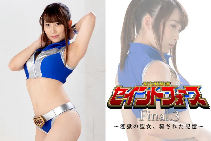 GHMT-84 Mai Miori 聖心特装隊セイントフォース Final.3 淫獄の聖女、穢された記憶 Mao Kurata GIGA（ギガ）
