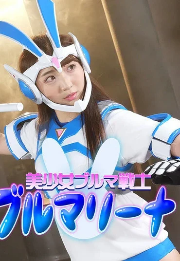 GHNU-04 Suan Shiratori 美少女ブルマ戦士 ブルマリーナ GIGA（ギガ）