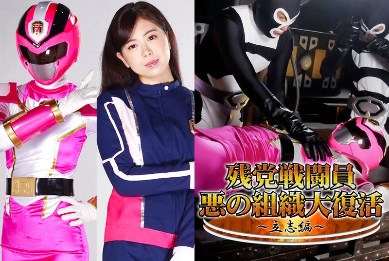 GHNU-08 Nanako Miyamura 残党戦闘員 悪の組織大復活 ～立志編～ GIGA（ギガ）