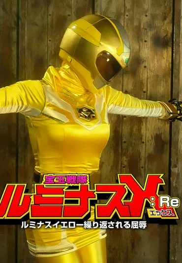 GHNU-16 Nagi Mamiya 宝玉戦隊ルミナスX：Re ルミナスイエロー繰り返される屈辱 GIGA（ギガ）
