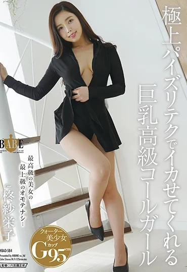 HBAD-584 Ichiro Sayuri 極上パイズリテクでイカせてくれる巨乳高級コールガール Babe