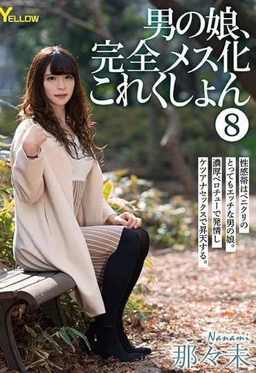 HERY-110 Nanami 男の娘、完全メス化これくしょん 8 Yellow
