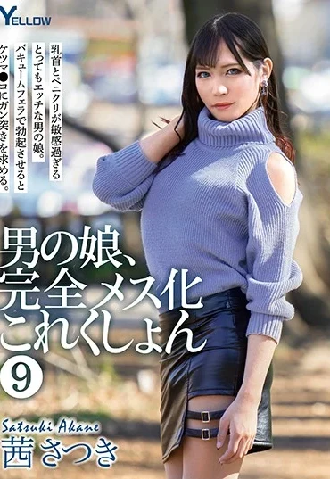HERY-111 Akane Satsuki 男の娘、完全メス化これくしょん 9 Transsexual Yellow
