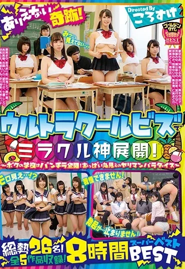 HHGT-005 羽田希, 葵千恵 ありえない奇跡！ウルトラクールビズでミラクル神展開！8時間BEST 真木今日子, 黒木澪, 星川凛々花 HHH Group